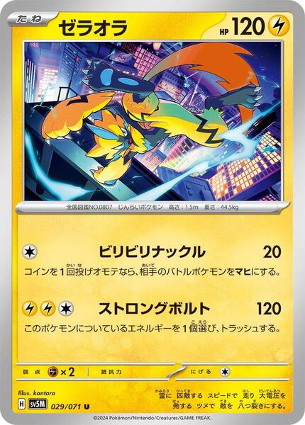 Zeraora (Japanese) #029/71