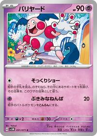 Mr. Mime #031/071 from SV5M: Cyber Judge Pokemon card image