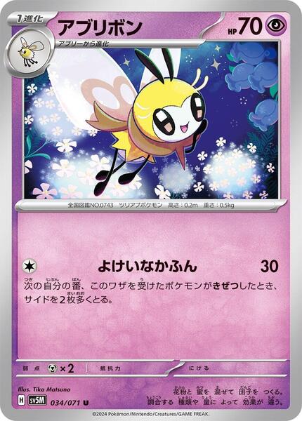 Ribombee (Japanese) #034/71