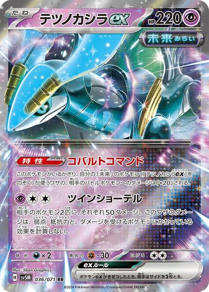 Ironcrown ex (Japanese) #036/71