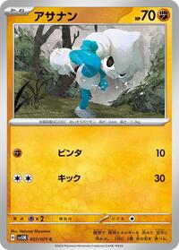 Meditite #037/071 from SV5M: Cyber Judge Pokemon card image