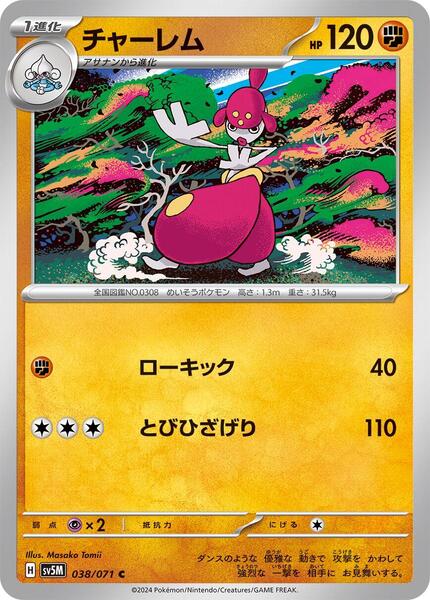Medicham (Japanese) #038/71