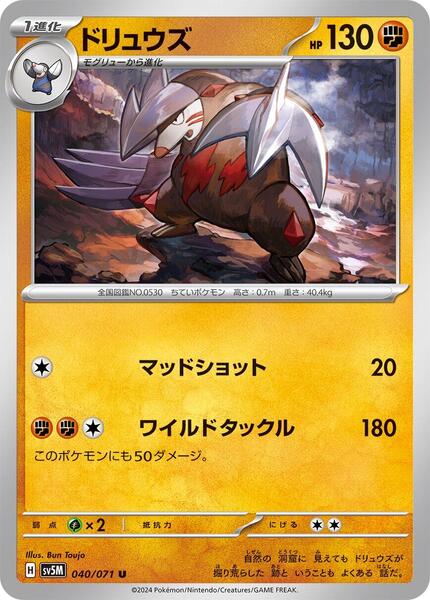 Excadrill (Japanese) #040/71