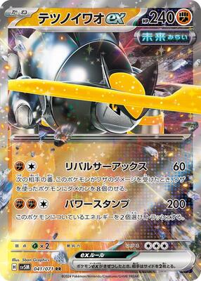 2024 Japanese Cyber Judge Iron Boulder ex #41 card