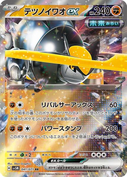 Ironboulder ex (Japanese) #041/71