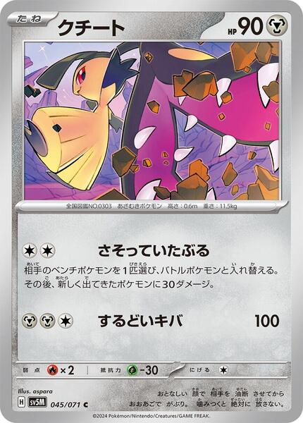 Mawile (Japanese) #045/71