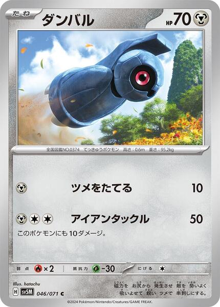 Beldum (Japanese) #046/71