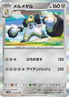 2024 Japanese Cyber Judge Melmetal #50 card
