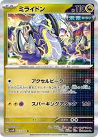Miraidon - SV5M: Cyber Judge - Pokemon Japan - TCGplayer.com