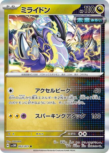 Miraidon (Japanese) #052/71