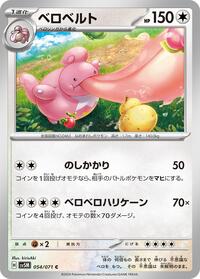 Lickilicky - SV5M: Cyber Judge - Pokemon Japanese card