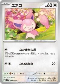 Skitty #055/071 from SV5M: Cyber Judge Pokemon card image