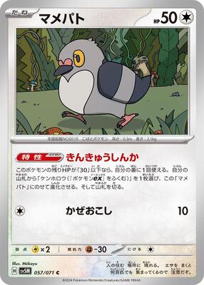 2024 Japanese Cyber Judge Pidove #57 card