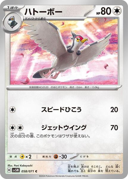 Tranquill (Japanese) #058/71