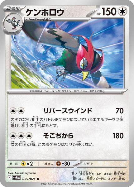 Unfezant (Japanese) #059/71