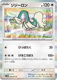 Drampa - 060/071