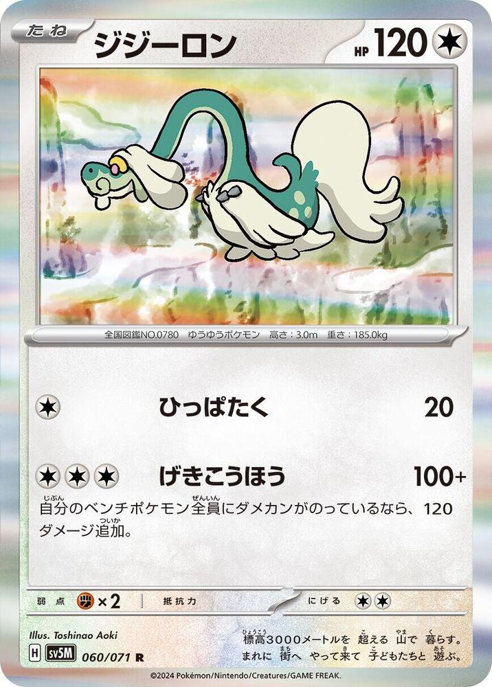 Drampa - 060/071 - SV5M: Cyber Judge - Pokemon Japan - TCGplayer.com