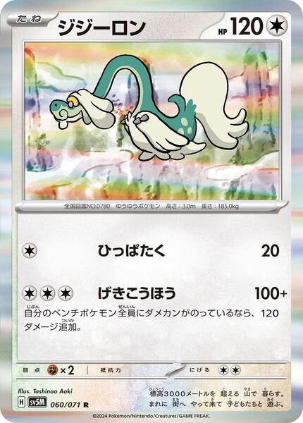 Drampa (Japanese) #060/70