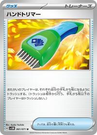 Hand Trimmer (SV5M: Cyber Judge)