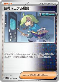 Ciphermaniac's Codebreaking - 067/071 - SV5M: Cyber Judge - Pokemon Japanese card