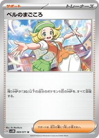 Bianca's Devotion #069/071 from SV5M: Cyber Judge Pokemon card image