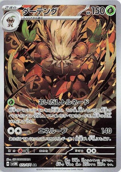 Shiftry (Japanese) #072/71