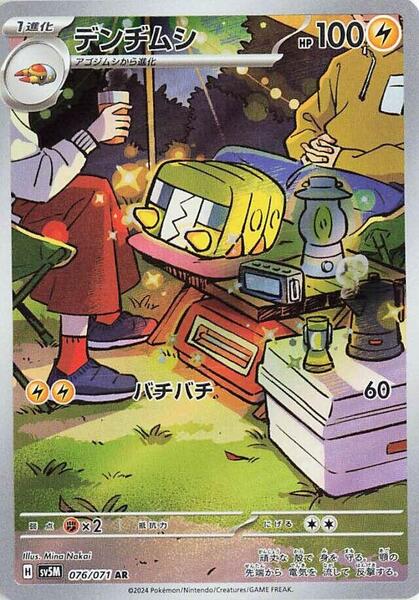Charjabug (Japanese) #076/71