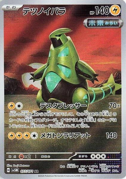 Ironthorns (Japanese) #077/71