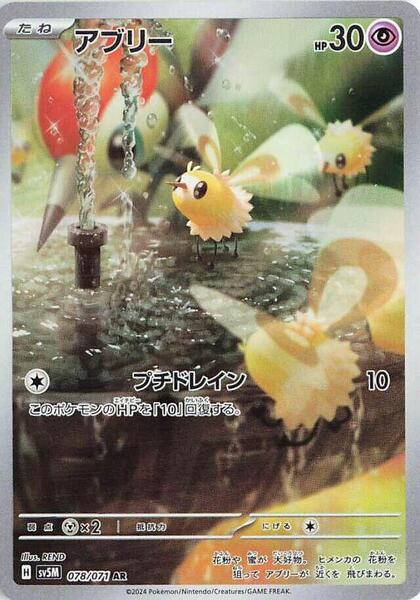 Cutiefly (Japanese) #078/71