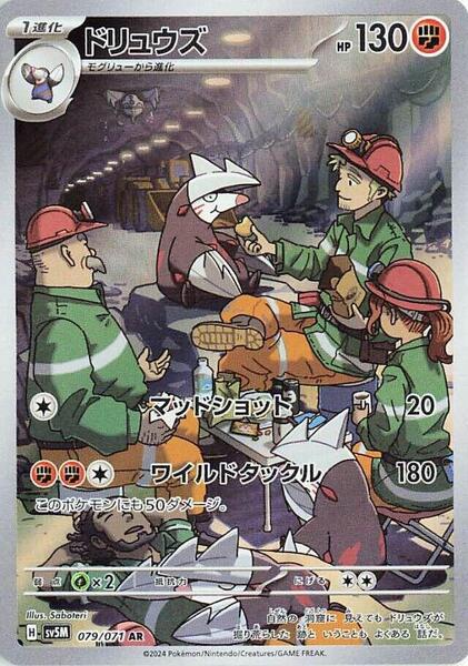 Excadrill (Japanese) #079/71