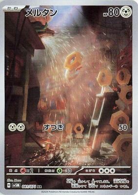 2024 Japanese Cyber Judge Meltan #81 card