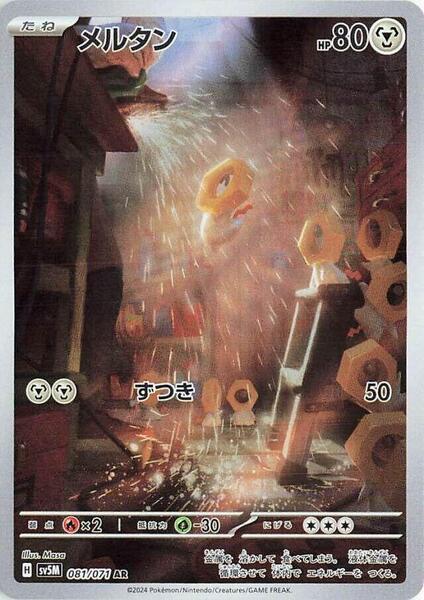Meltan (Japanese) #081/71