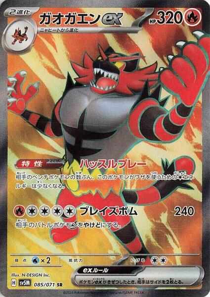 Incineroar ex (Japanese) #085/71