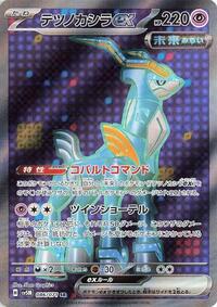 Iron Crown ex #086/071 from SV5M: Cyber Judge Pokemon card image