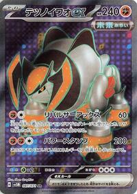 Iron Boulder ex #087/071 from SV5M: Cyber Judge Pokemon card image