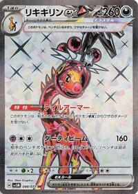 Farigiraf ex #088/071 from SV5M: Cyber Judge Pokemon card image