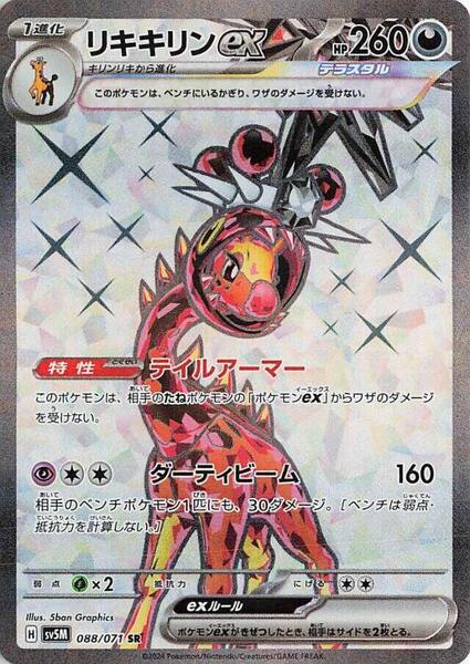 Farigiraf ex (Japanese) #088/71