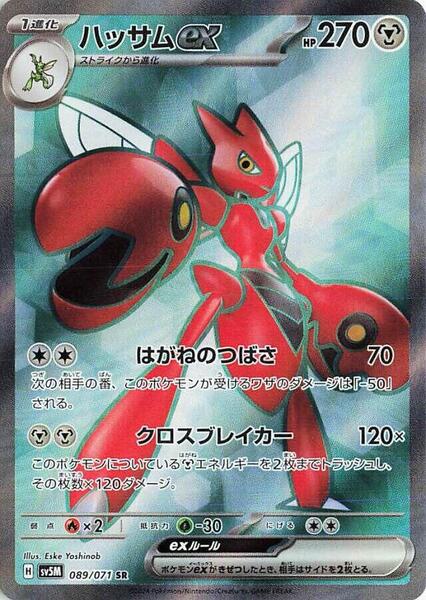 Scizor ex (Japanese) #089/71