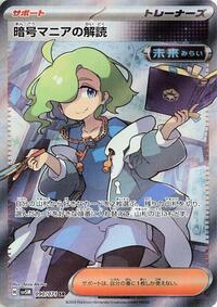 Ciphermaniac's Codebreaking - 090/071 - SV5M: Cyber Judge - Pokemon Japanese card