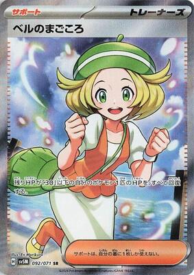 Bianca's Devotion - 092/071 - SV5M: Cyber Judge - Pokemon
