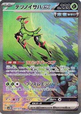 2024 Japanese Cyber Judge Iron Leaves ex #93 card