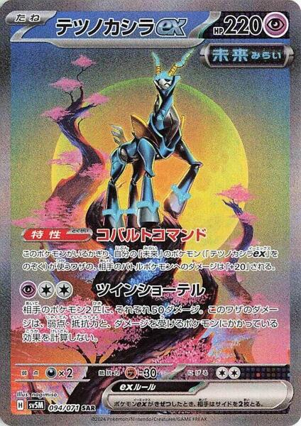Ironcrown ex (Japanese) #094/71