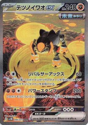 2024 Japanese Cyber Judge Iron Boulder ex #95 card