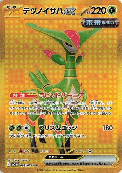 Ironleaves ex (Japanese) #098/71