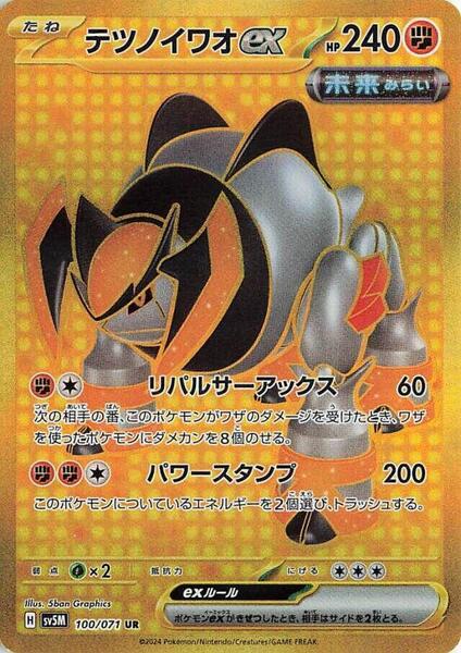Ironboulder ex (Japanese) #100/71