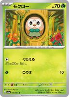 Rowlet - SV6a: Night Wanderer - Pokemon Japan - TCGplayer.com