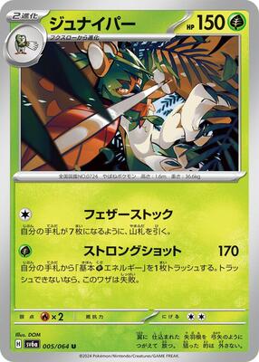 2024 Japanese Night Wanderer Decidueye #5 card