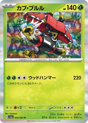 2024 Japanese Night Wanderer Tapu Bulu #6 card