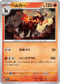 Houndoom - 008/064 - SV6a: Night Wanderer - Pokemon Japanese card