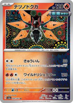 2024 Japanese Night Wanderer Iron Moth #9 card